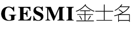 金士名